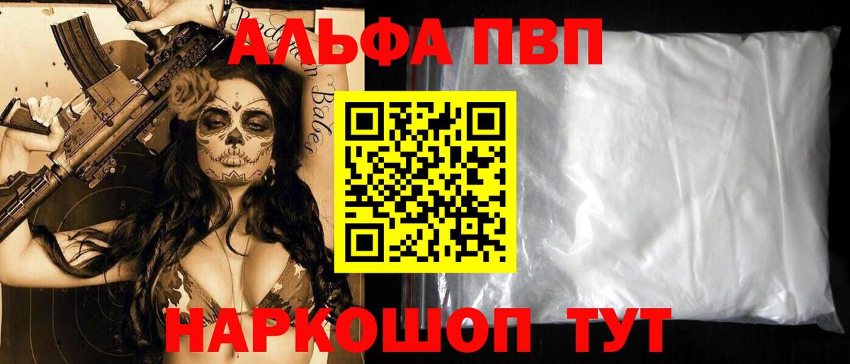 Уссурийск  Alpha-PVP Crystall  Alpha-PVP кристаллы  APVP  Вход с VPN  A-PVP мука 
