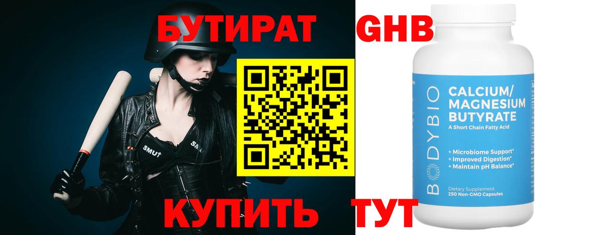 Бутират оксибутират Уссурийск