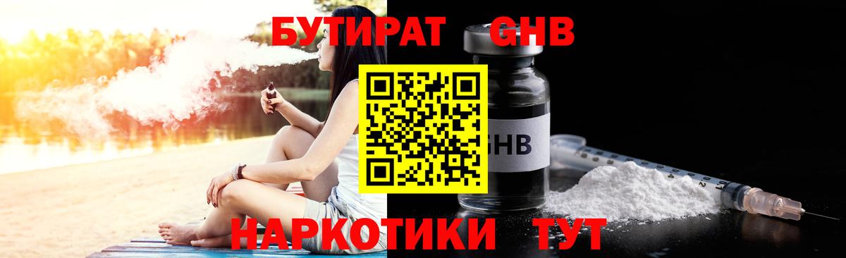 Уссурийск  БУТИРАТ  Вход с VPN  БУТИРАТ оксана 