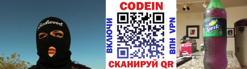 Кодеин напиток Lean (лин) Уссурийск