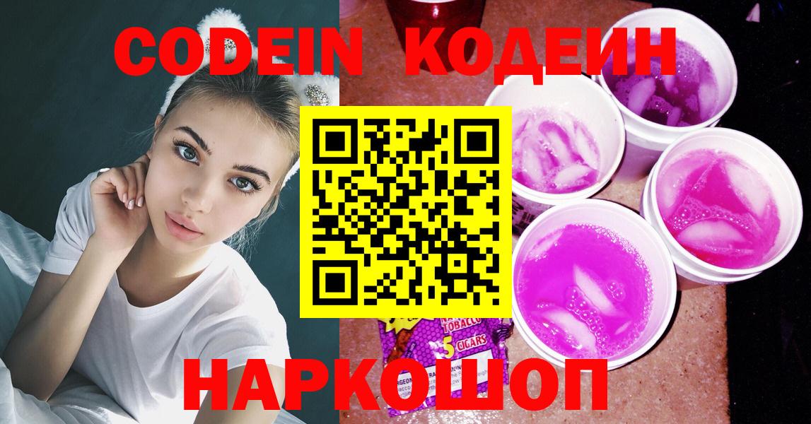 Кодеиновый сироп Lean Purple Drank Уссурийск