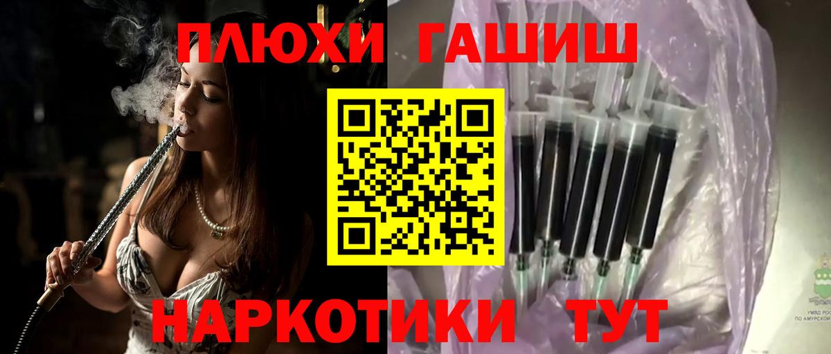 ГАШ гашик Уссурийск
