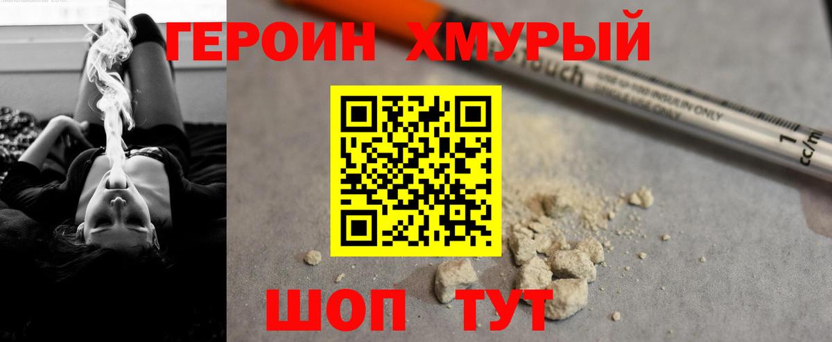ГЕРОИН белый  Вход с VPN  Уссурийск 