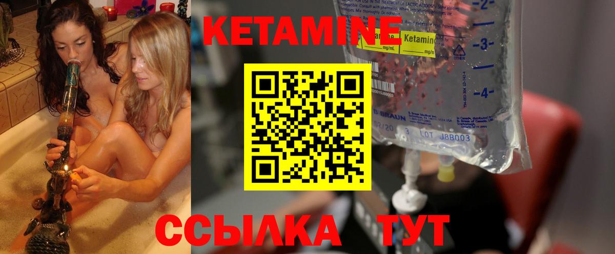 КЕТАМИН ketamine Уссурийск