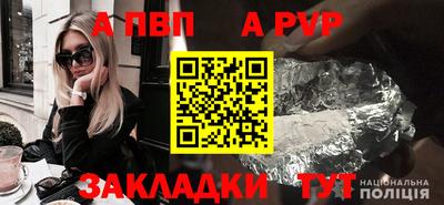 ALPHA PVP Севастополь