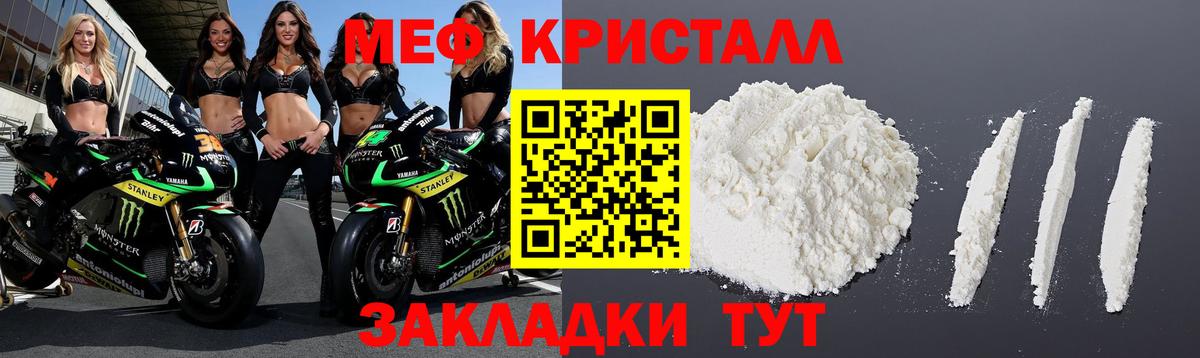 Меф mephedrone  Меф кристаллы  Меф  купить закладку  Вход с VPN  Уссурийск 
