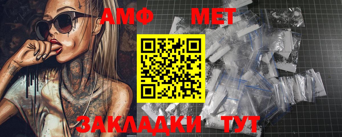 Метамфетамин кристалл Уссурийск